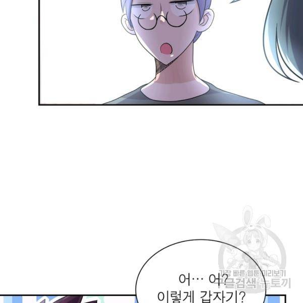 링 오브 가디언 83화 72