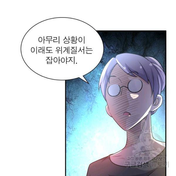 링 오브 가디언 83화 74