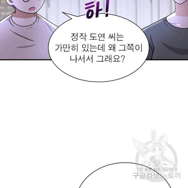 링 오브 가디언 83화 76