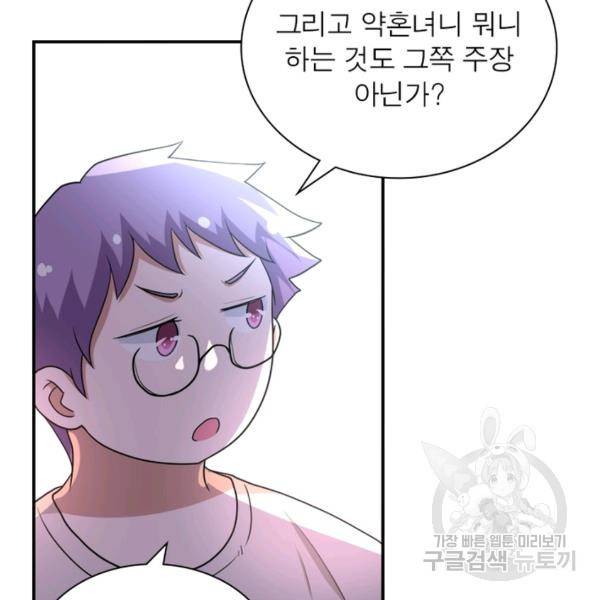 링 오브 가디언 83화 77