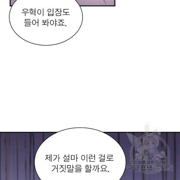 링 오브 가디언 83화 78