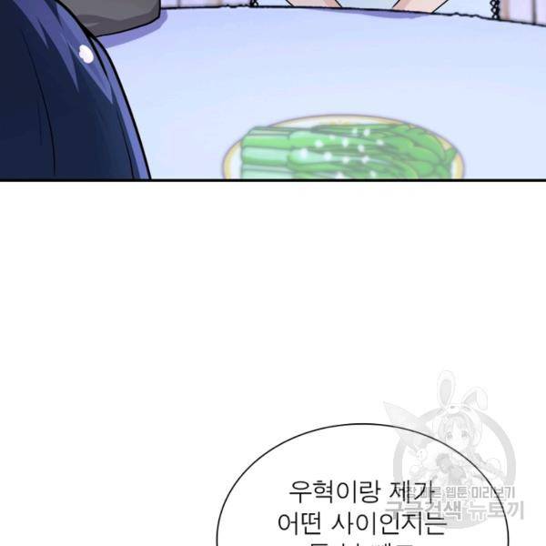 링 오브 가디언 83화 80
