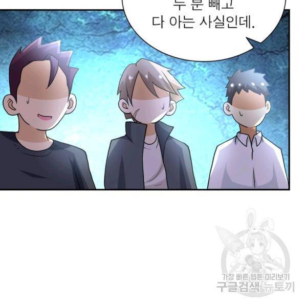 링 오브 가디언 83화 81