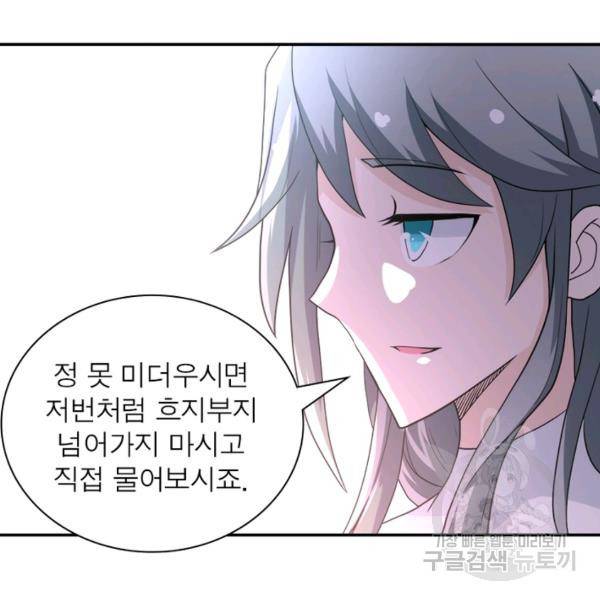 링 오브 가디언 83화 82