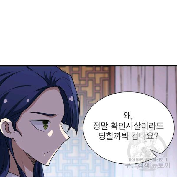 링 오브 가디언 83화 83