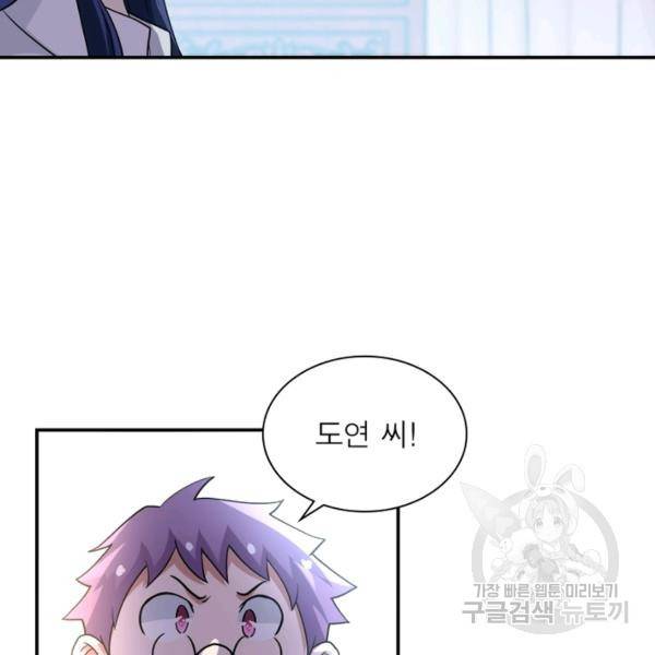 링 오브 가디언 83화 84