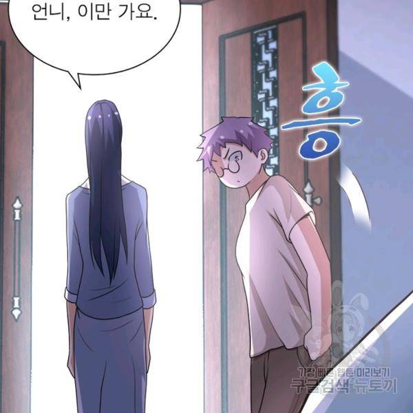 링 오브 가디언 83화 86