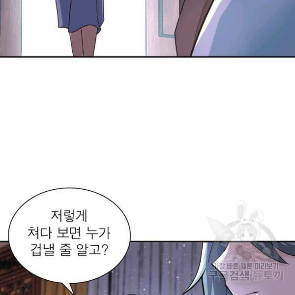 링 오브 가디언 83화 87