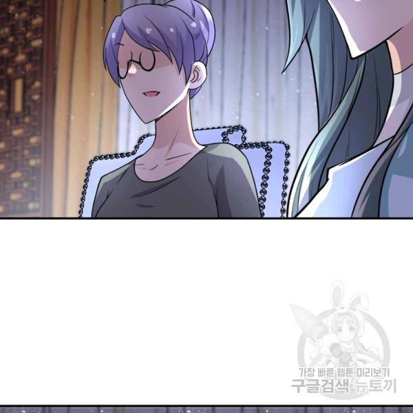 링 오브 가디언 83화 88