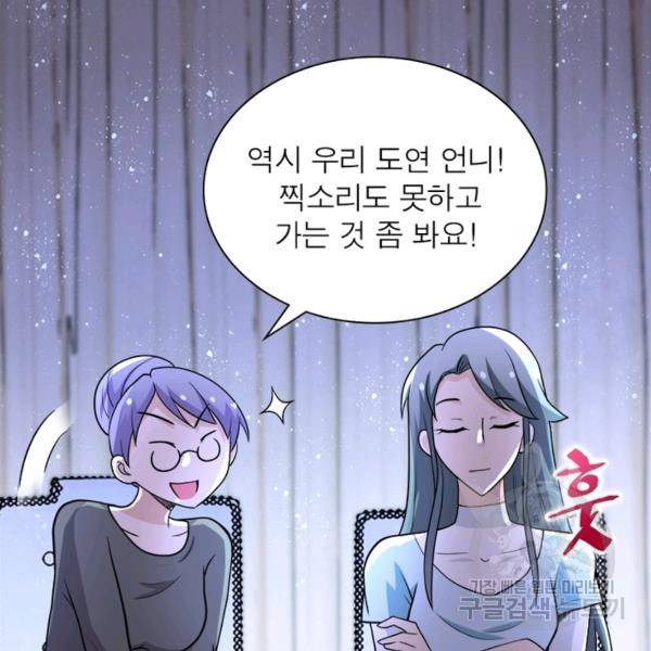 링 오브 가디언 83화 89