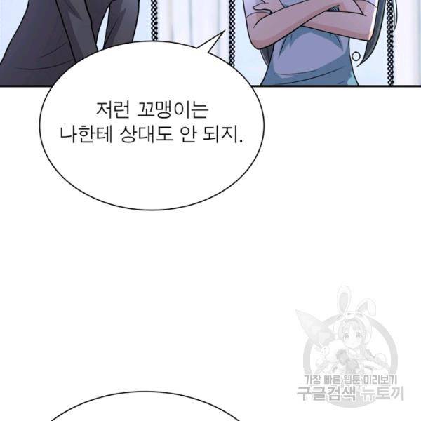 링 오브 가디언 83화 90