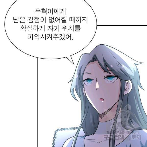링 오브 가디언 83화 91