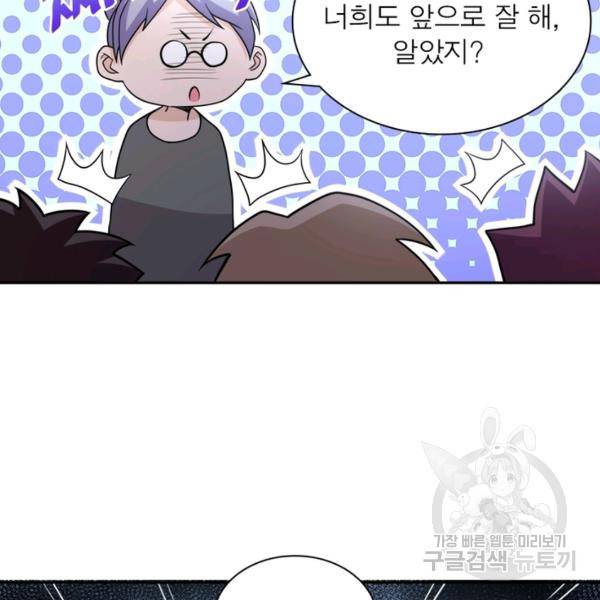 링 오브 가디언 83화 93