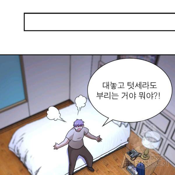 링 오브 가디언 83화 96
