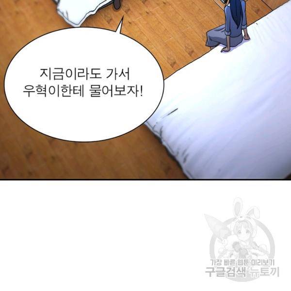 링 오브 가디언 83화 97