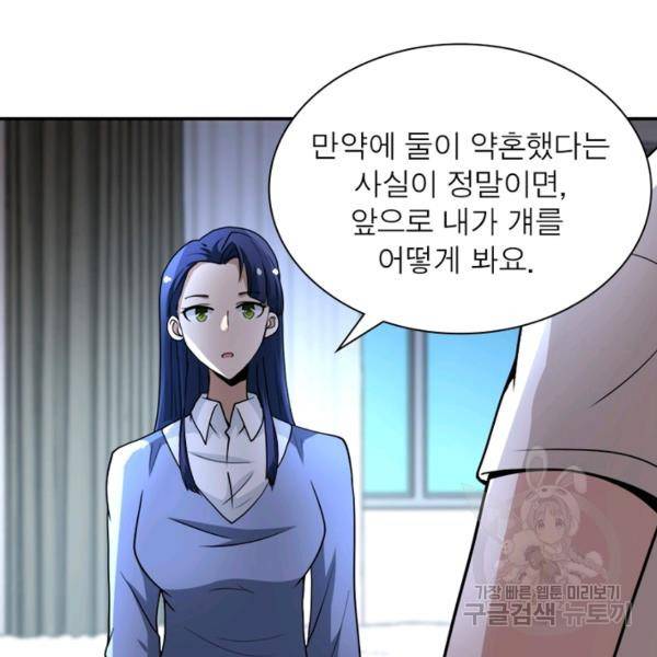 링 오브 가디언 83화 98