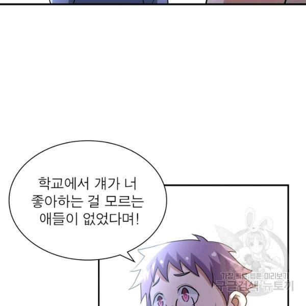 링 오브 가디언 83화 99
