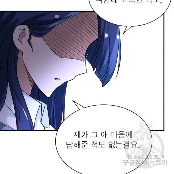 링 오브 가디언 83화 103