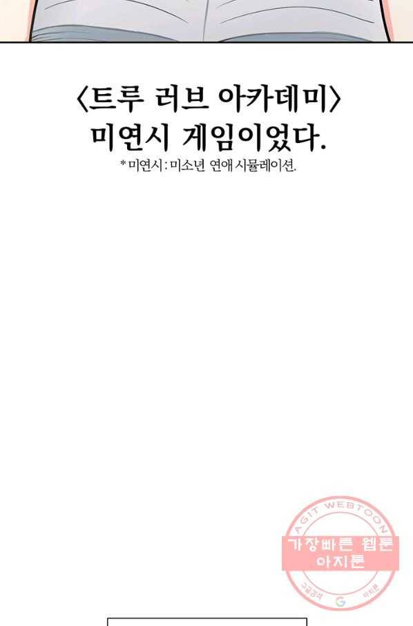 미연시는 1회차로 족하다 프롤로그 4