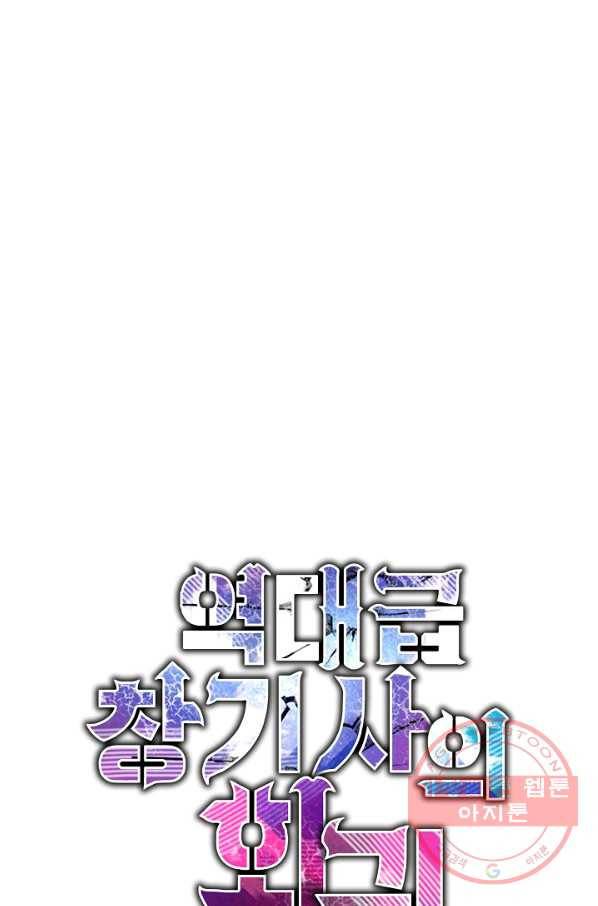 역대급 창기사의 회귀 2화 1