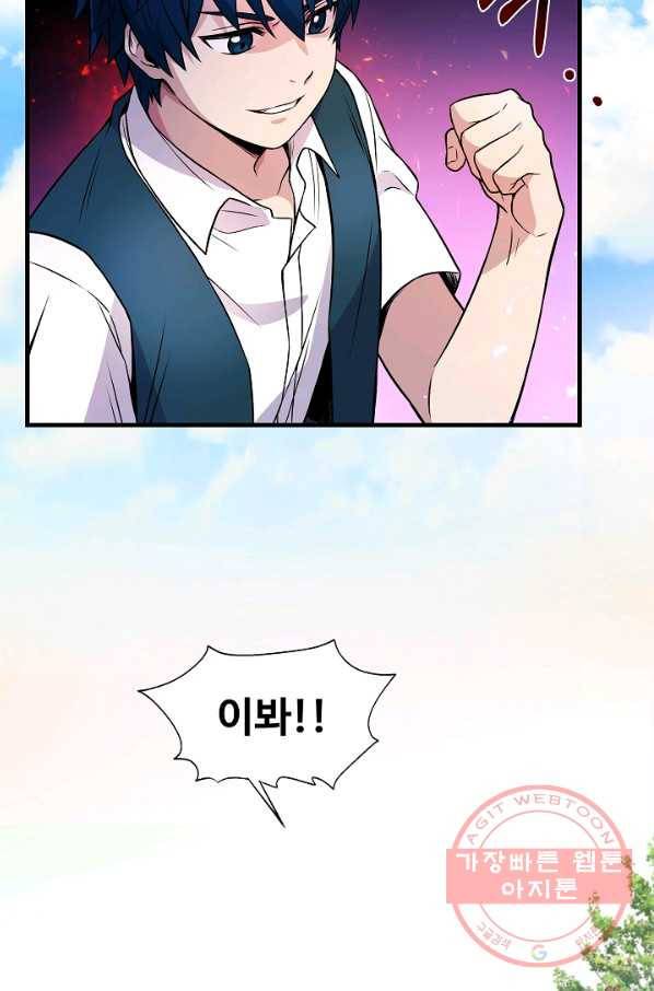 역대급 창기사의 회귀 2화 3