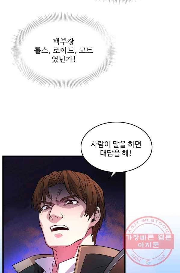 역대급 창기사의 회귀 2화 6