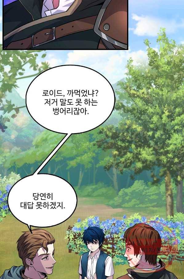역대급 창기사의 회귀 2화 7