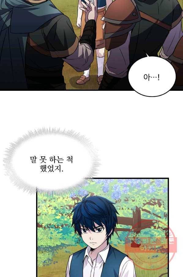 역대급 창기사의 회귀 2화 8