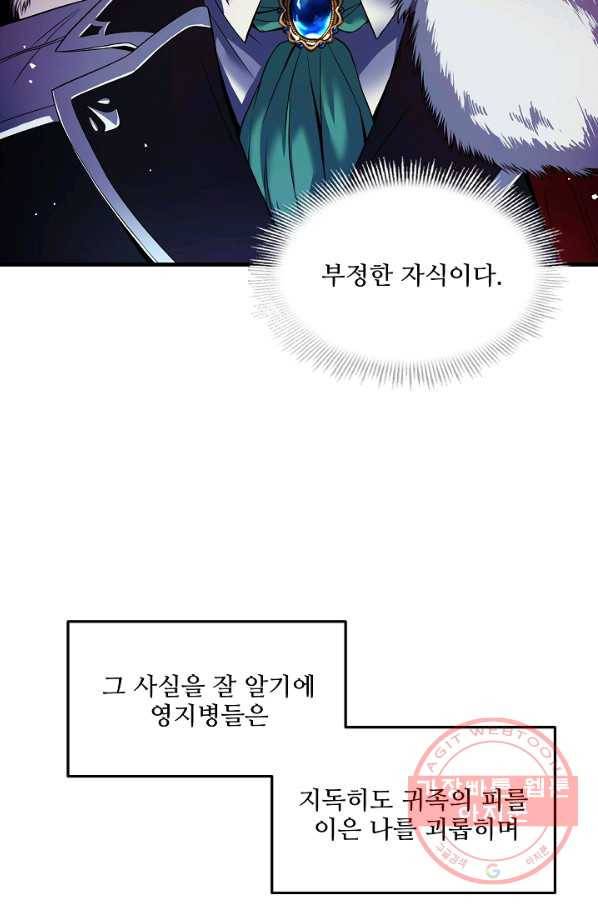 역대급 창기사의 회귀 2화 15