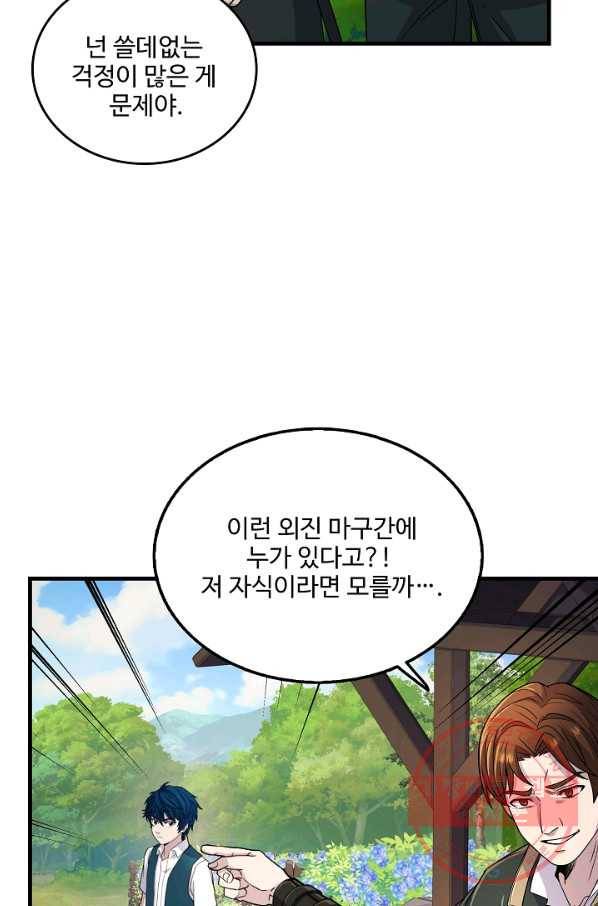 역대급 창기사의 회귀 2화 20