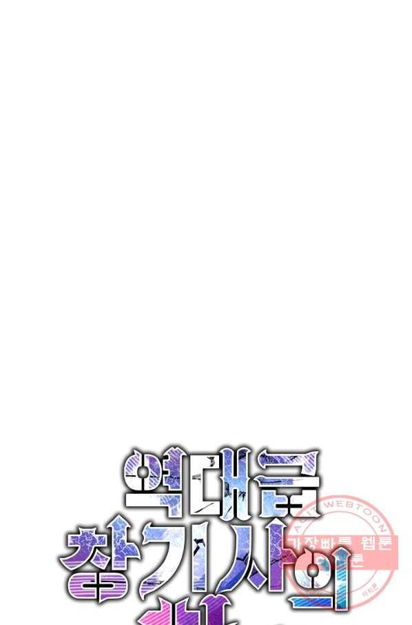 역대급 창기사의 회귀 11화 1