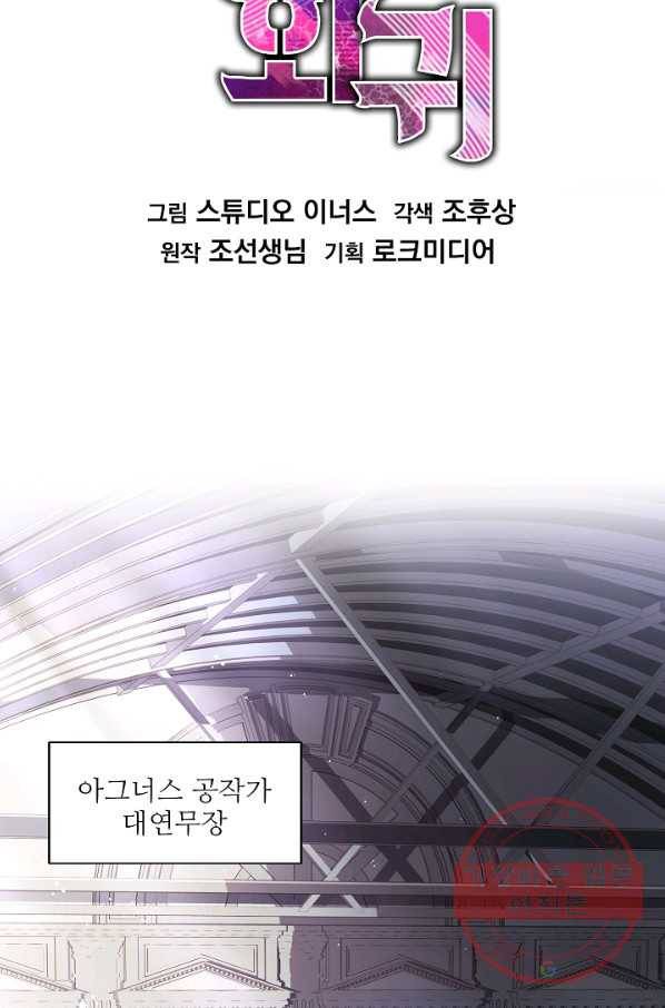 역대급 창기사의 회귀 11화 2