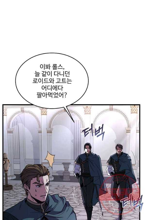 역대급 창기사의 회귀 11화 4