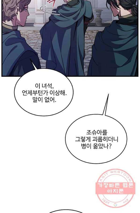 역대급 창기사의 회귀 11화 6