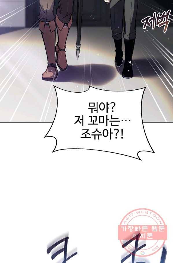 역대급 창기사의 회귀 11화 11