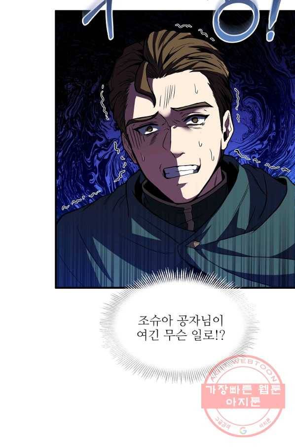 역대급 창기사의 회귀 11화 12