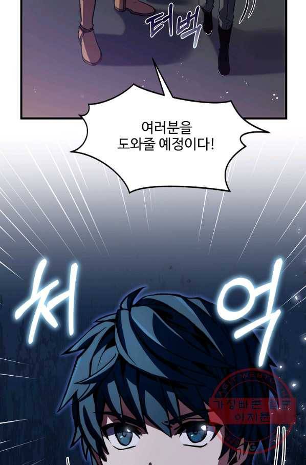 역대급 창기사의 회귀 11화 14
