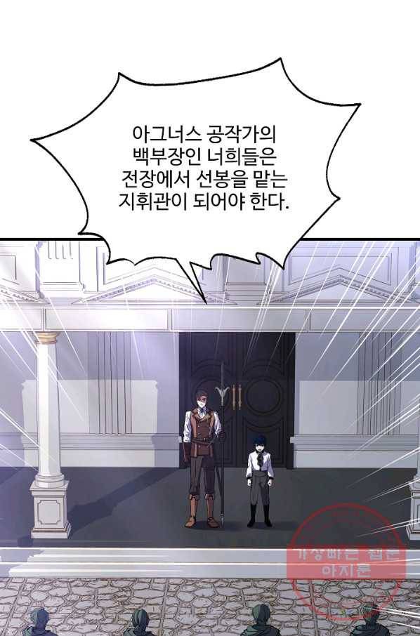 역대급 창기사의 회귀 11화 17