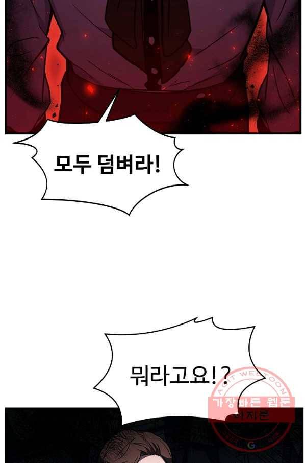 역대급 창기사의 회귀 11화 20