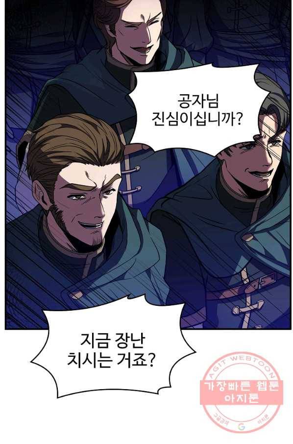 역대급 창기사의 회귀 11화 21