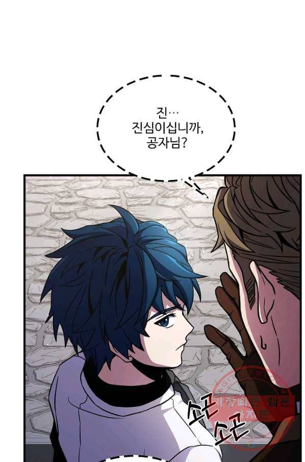 역대급 창기사의 회귀 11화 22
