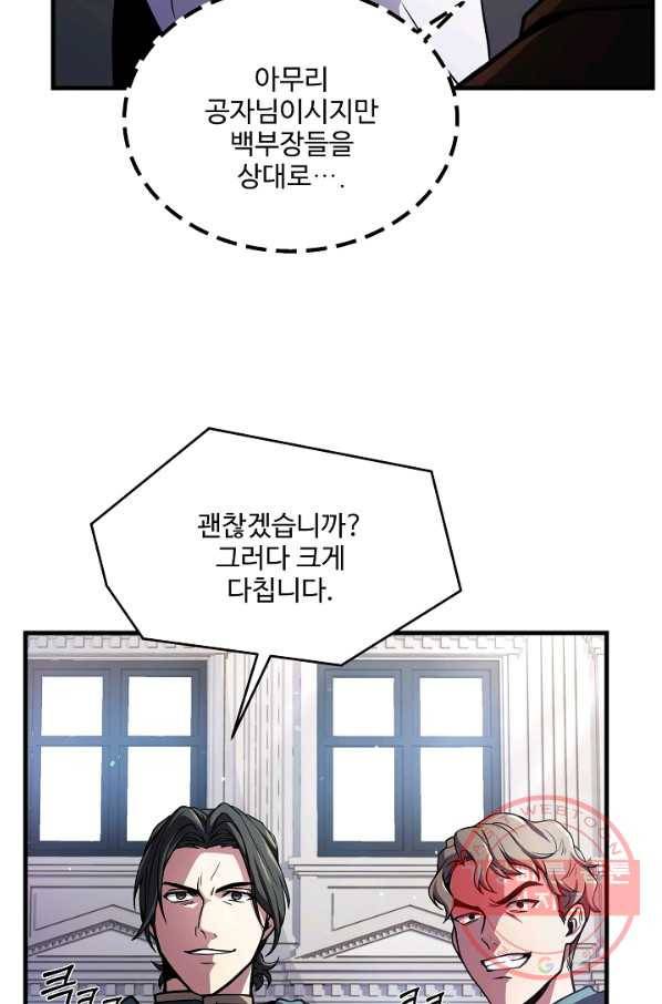 역대급 창기사의 회귀 11화 23