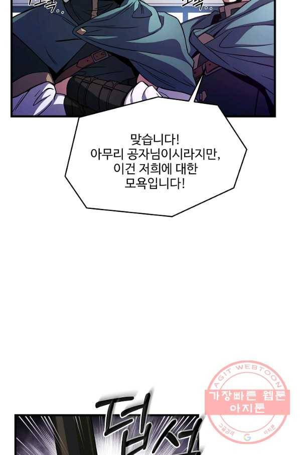 역대급 창기사의 회귀 11화 24