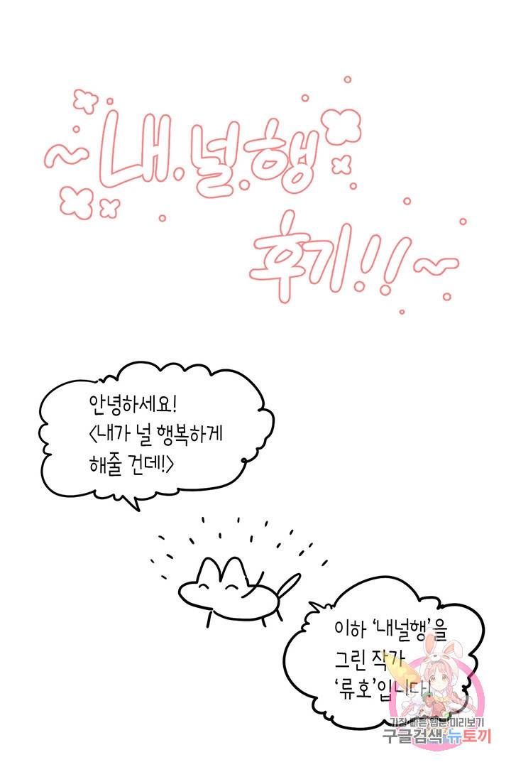 내가 널 행복하게 해줄 건데! 후기 1