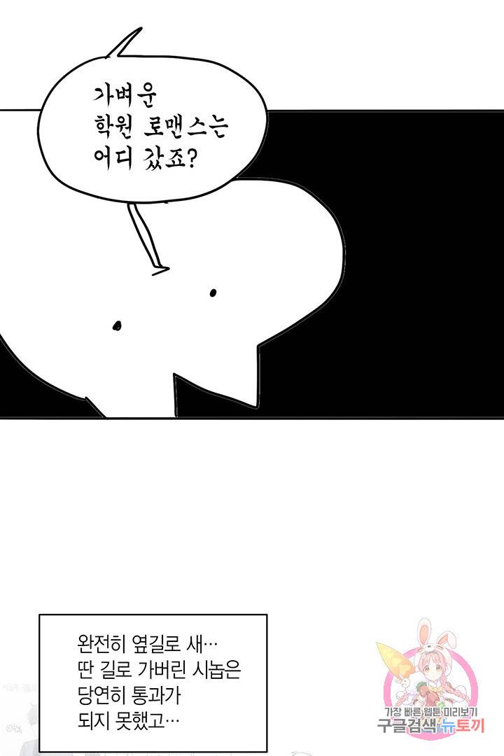 내가 널 행복하게 해줄 건데! 후기 8