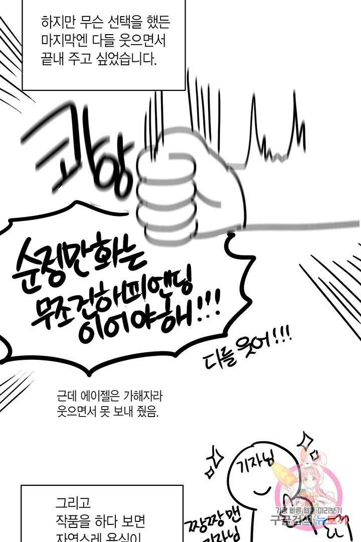 내가 널 행복하게 해줄 건데! 후기 18