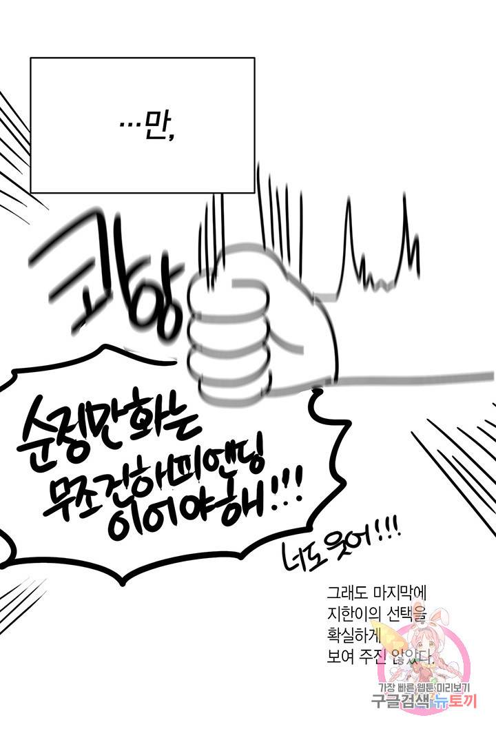 내가 널 행복하게 해줄 건데! 후기 21