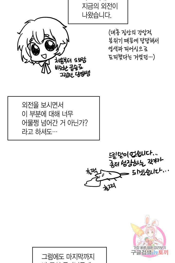 내가 널 행복하게 해줄 건데! 후기 23