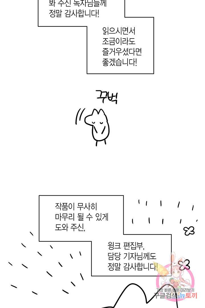 내가 널 행복하게 해줄 건데! 후기 24