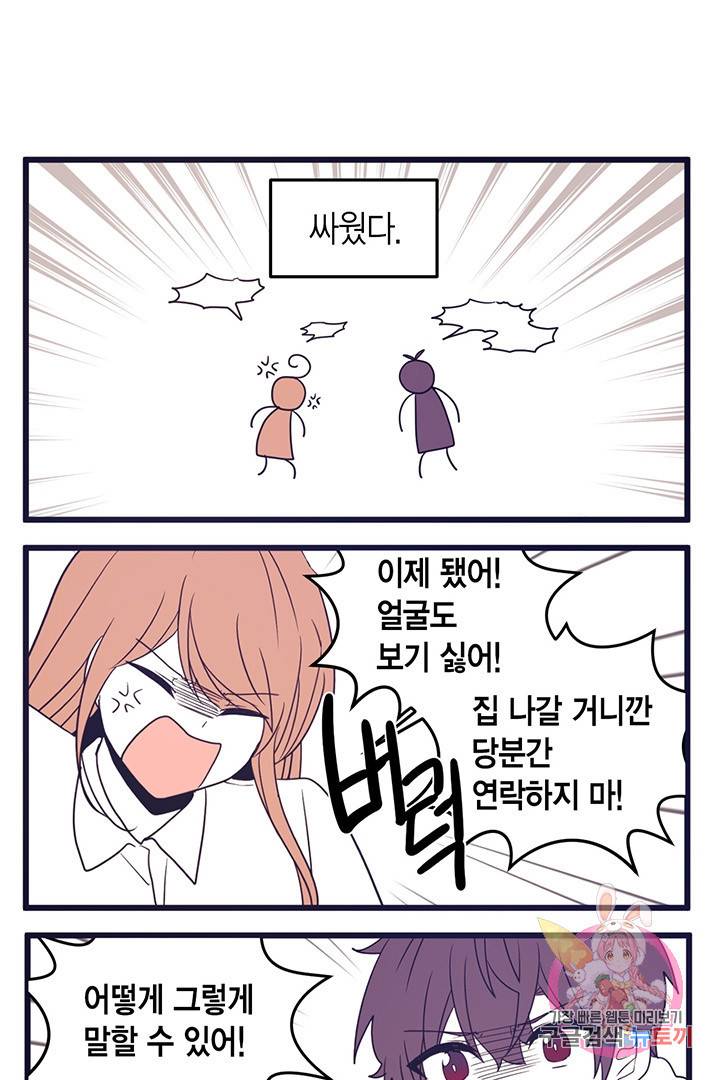 내가 널 행복하게 해줄 건데! 후기 32